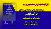 اطلاعیه ثبت نام در :  کارگاه  آموزشی فرآیند نویسی " جشنواره آموزشی شهید مطهری " 